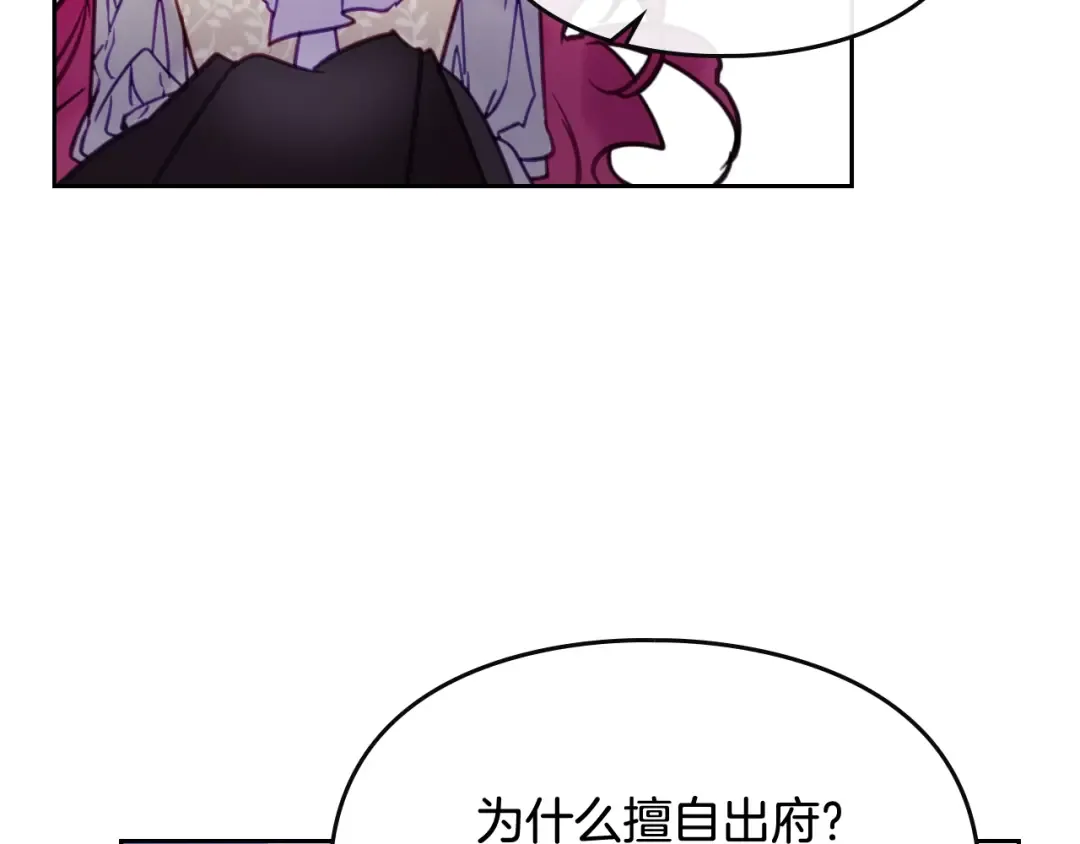 第26话 贴身护卫 第12页