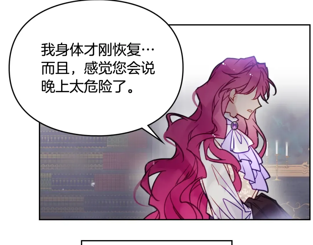 第26话 贴身护卫 第22页