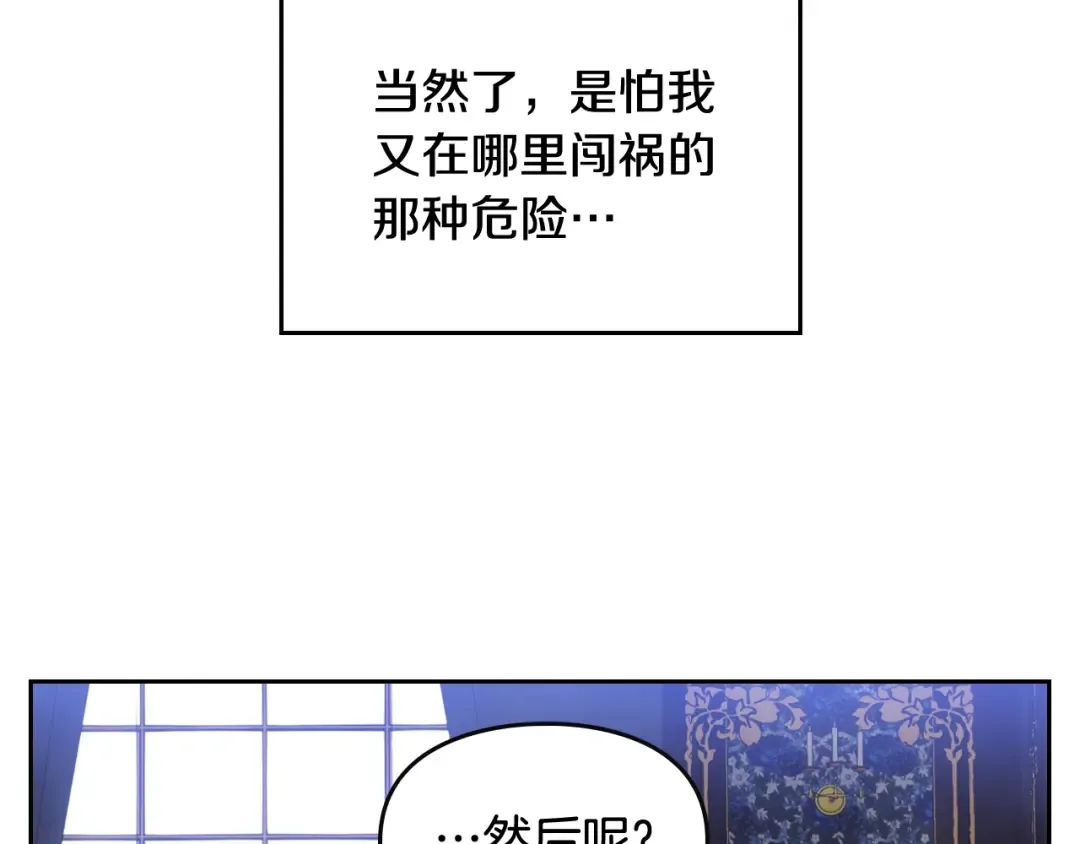 第26话 贴身护卫 第23页