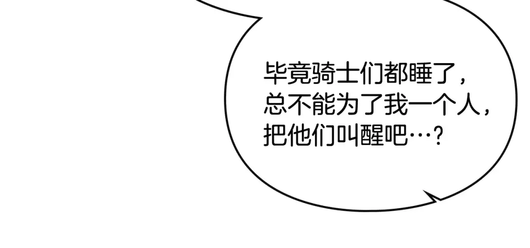 第26话 贴身护卫 第25页
