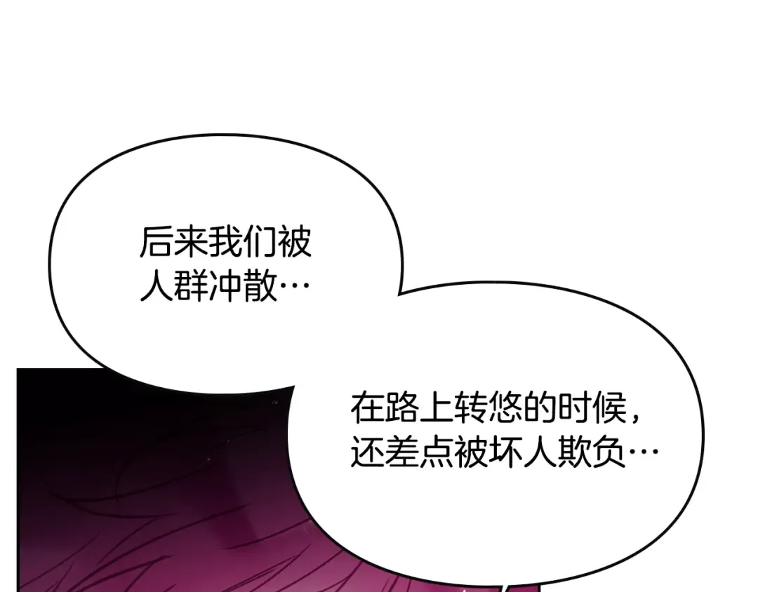 第26话 贴身护卫 第26页