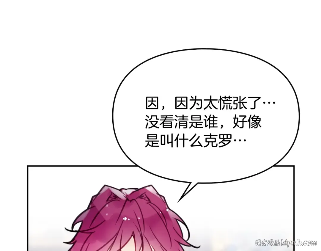 第26话 贴身护卫 第32页