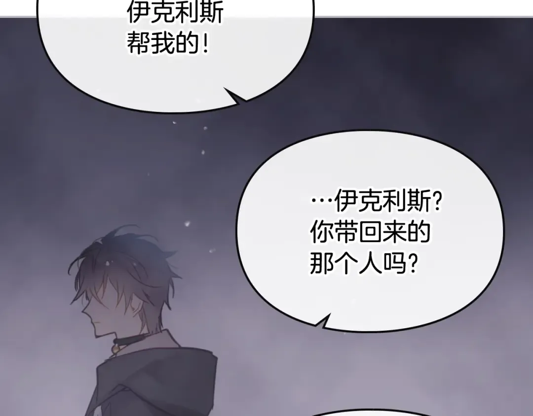 第26话 贴身护卫 第37页