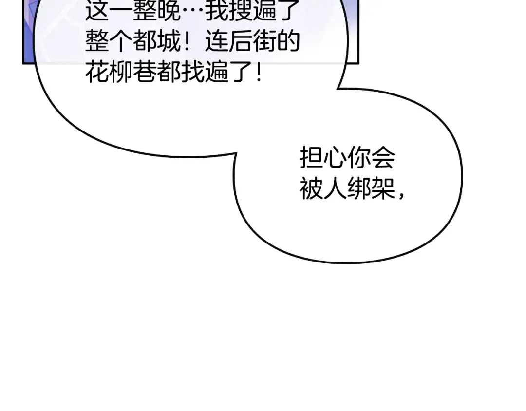 第26话 贴身护卫 第54页