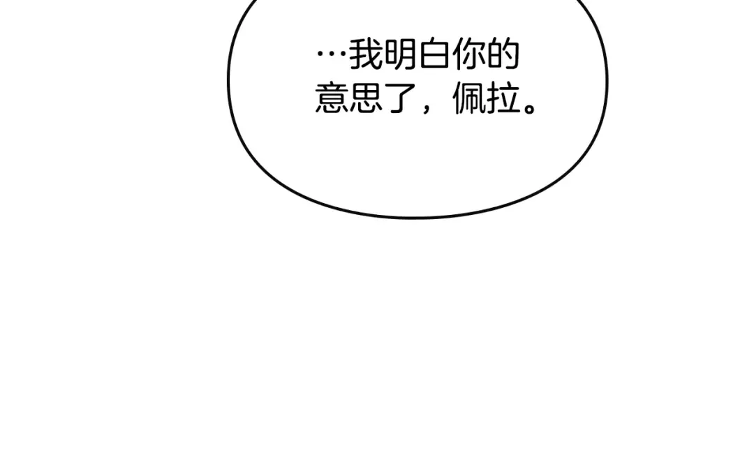第26话 贴身护卫 第73页