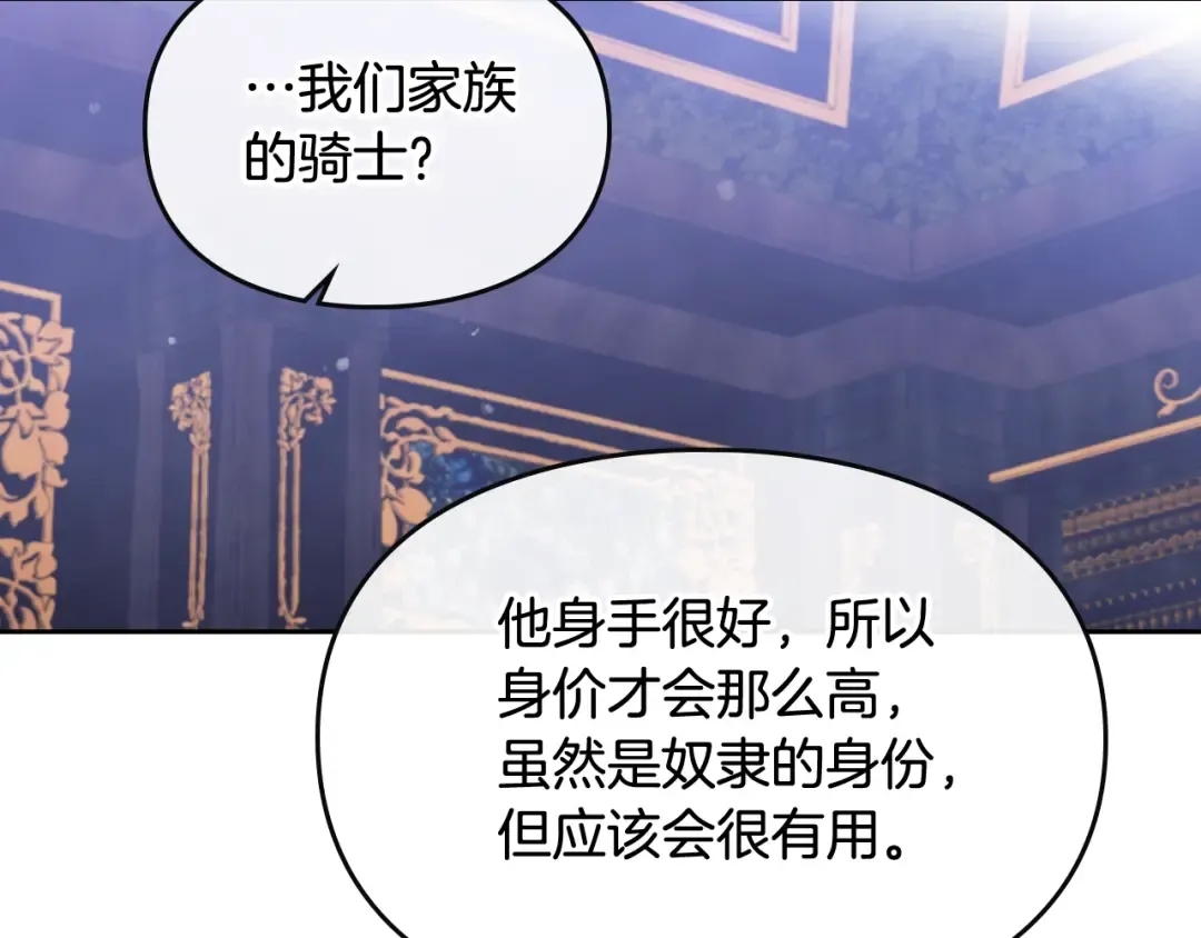 第26话 贴身护卫 第76页