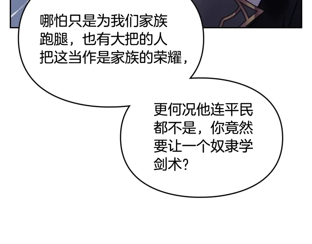 第26话 贴身护卫 第81页