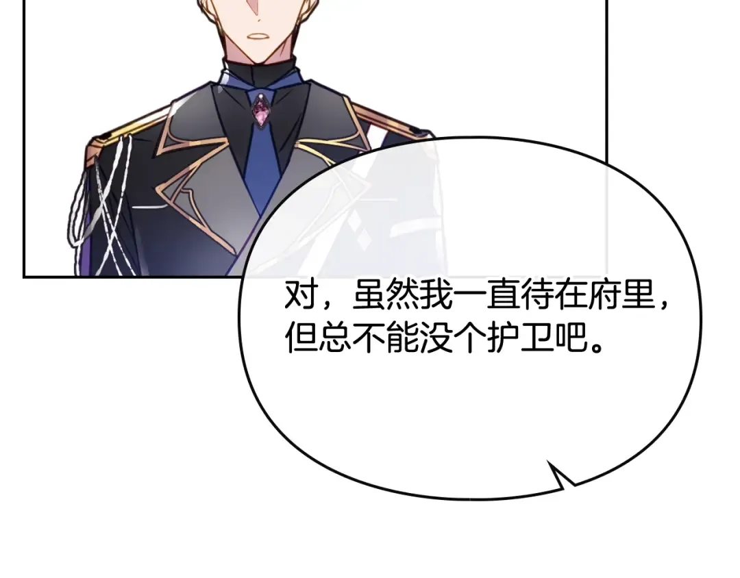 第26话 贴身护卫 第87页