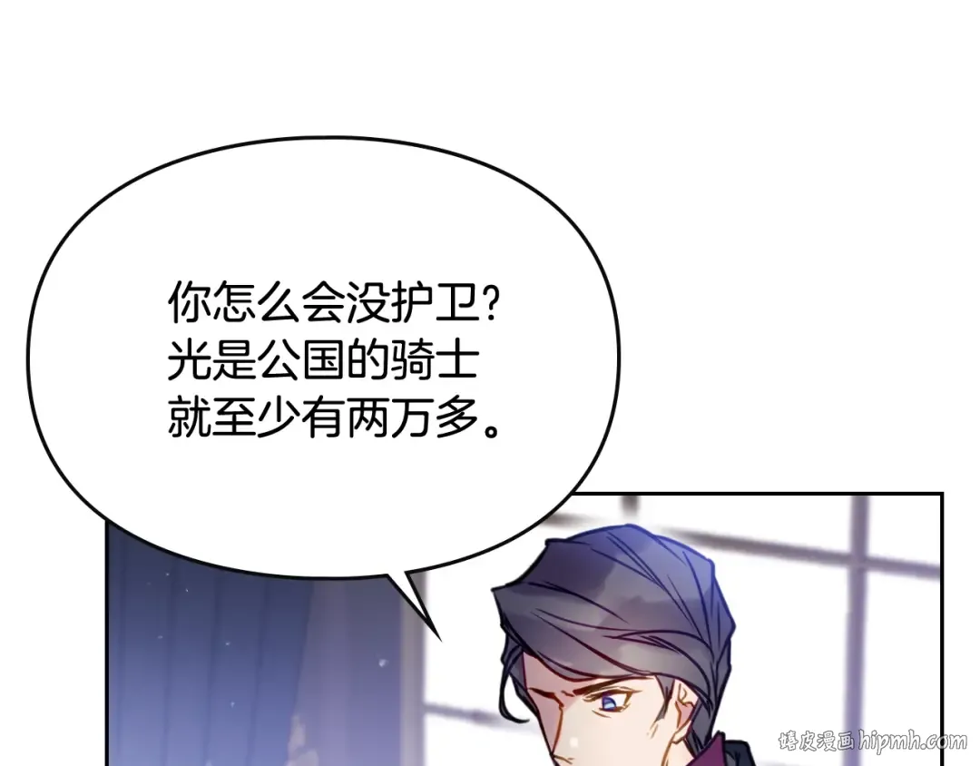 第26话 贴身护卫 第88页
