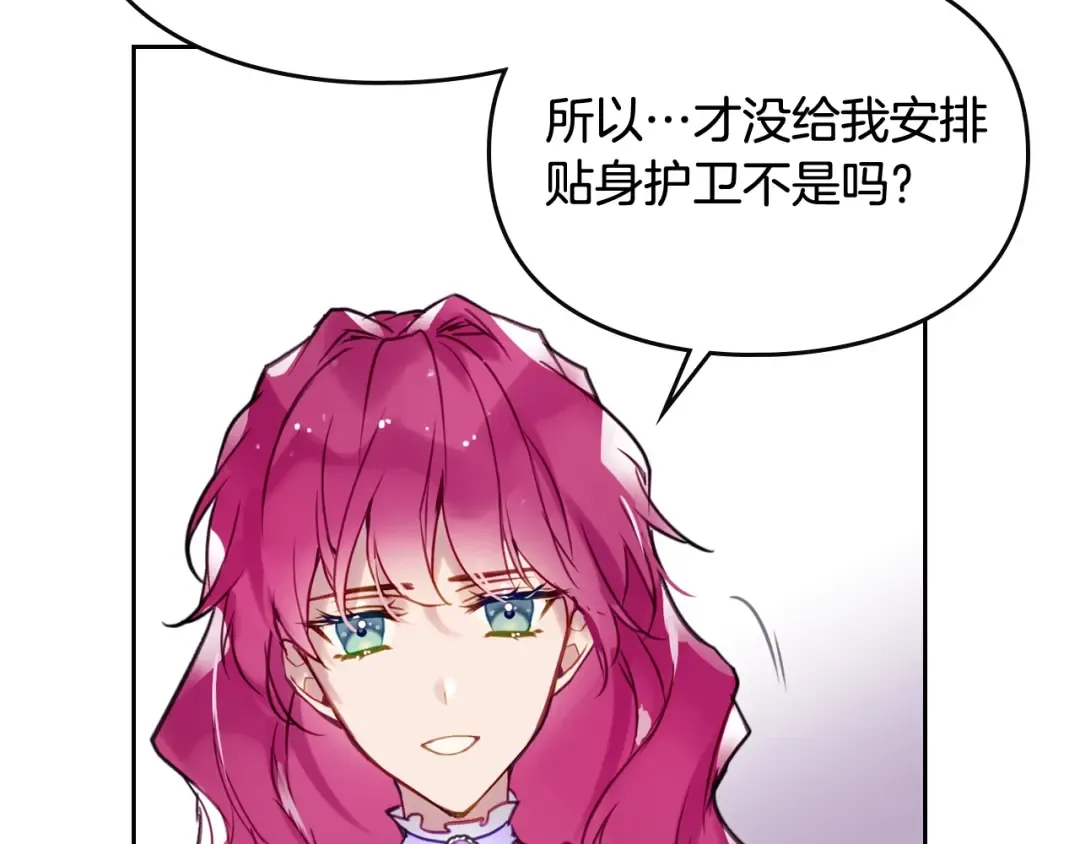 第26话 贴身护卫 第90页