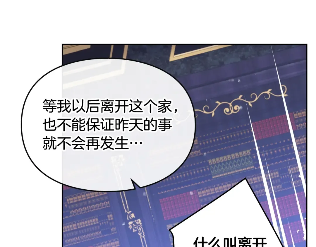 第26话 贴身护卫 第94页