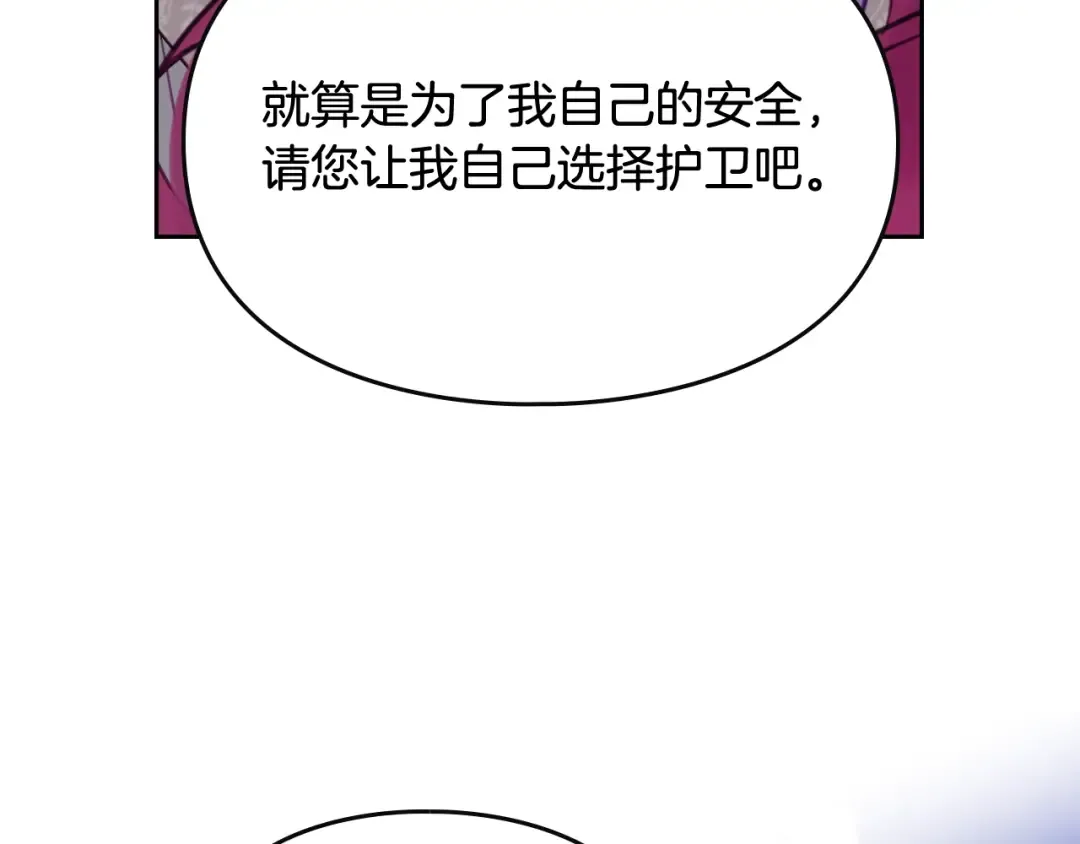 第26话 贴身护卫 第99页