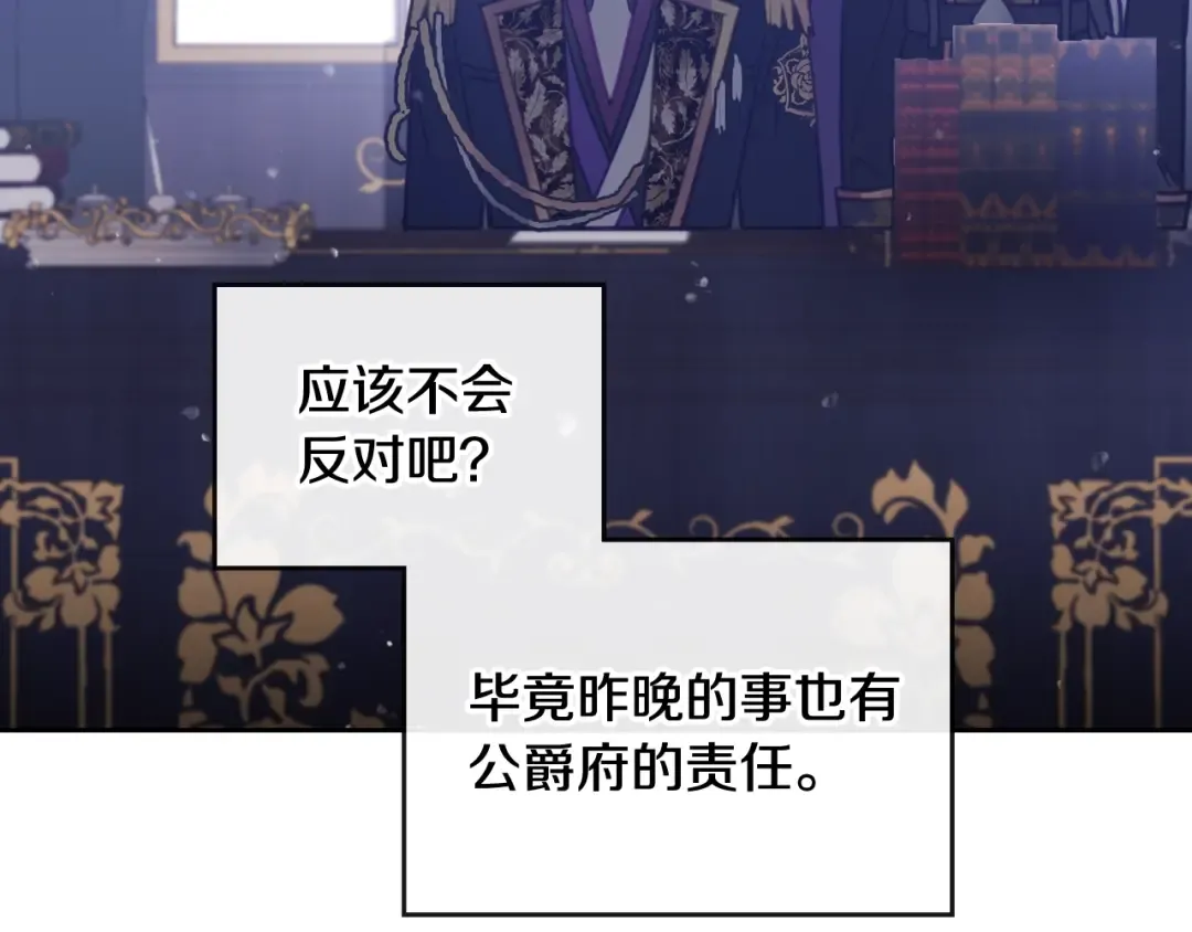 第26话 贴身护卫 第101页