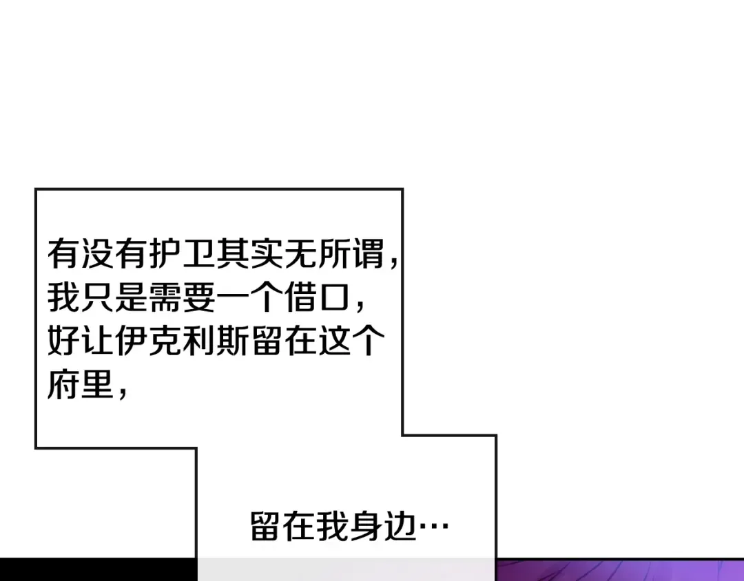 第26话 贴身护卫 第103页
