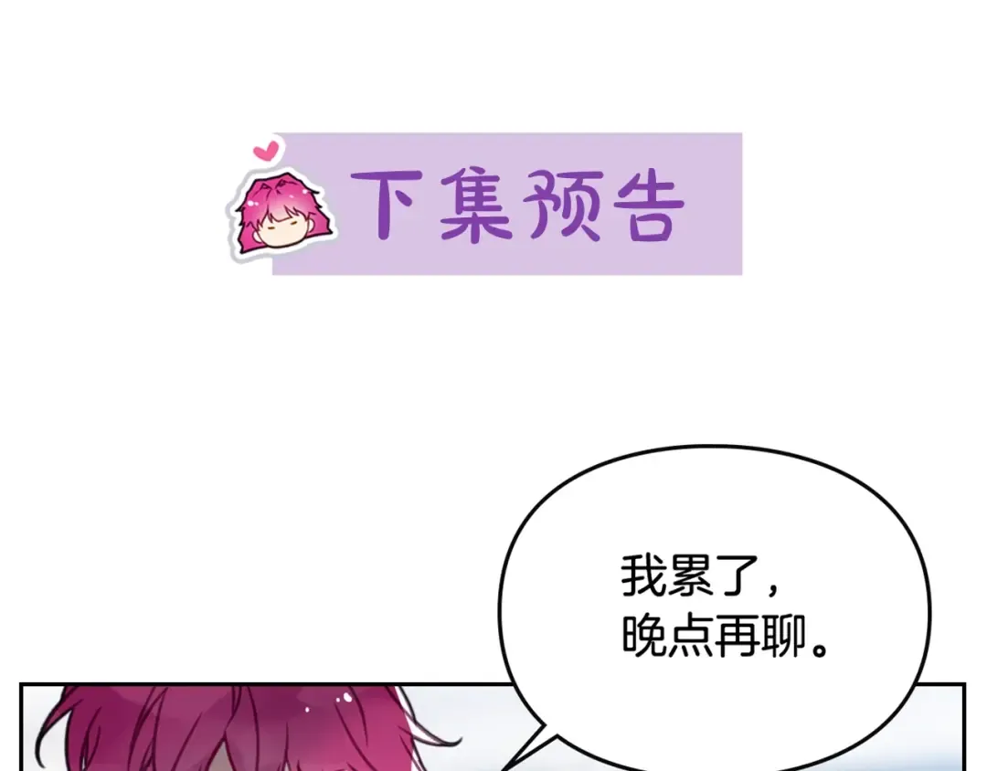 第26话 贴身护卫 第109页