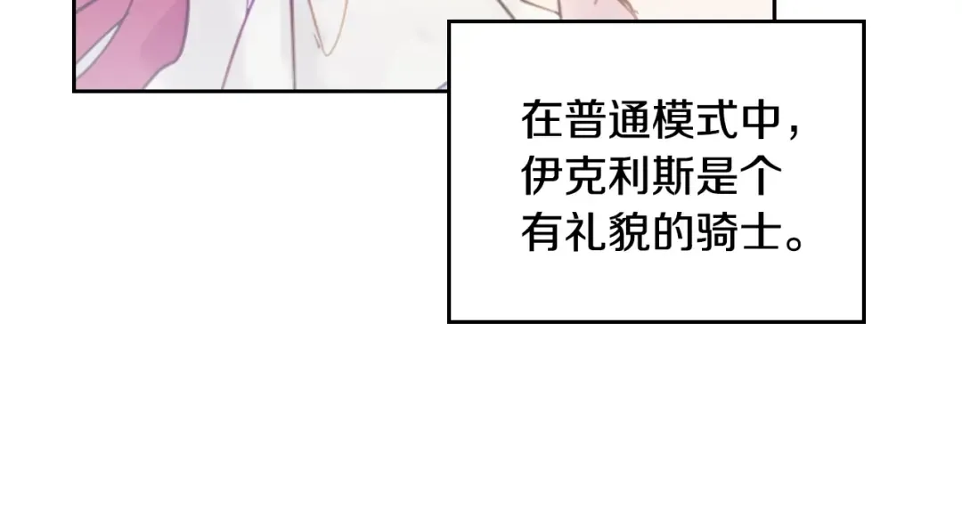 第27话 任务失败 第85页