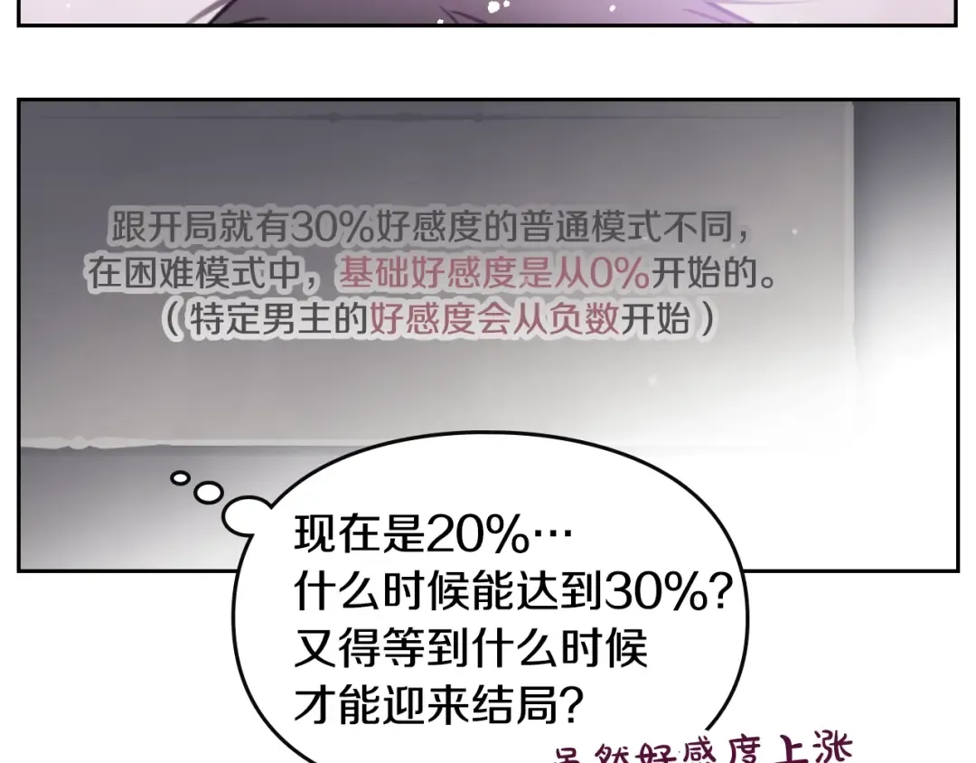 第28话 他是正确选择吗？ 第6页