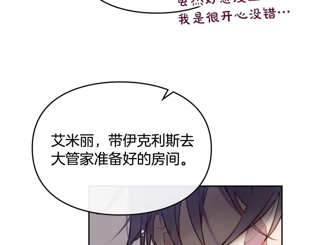 第28话 他是正确选择吗？ 第7页