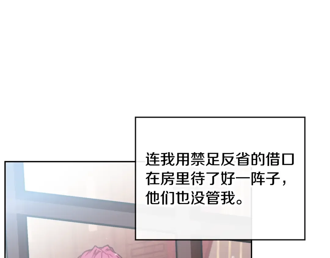 第28话 他是正确选择吗？ 第26页
