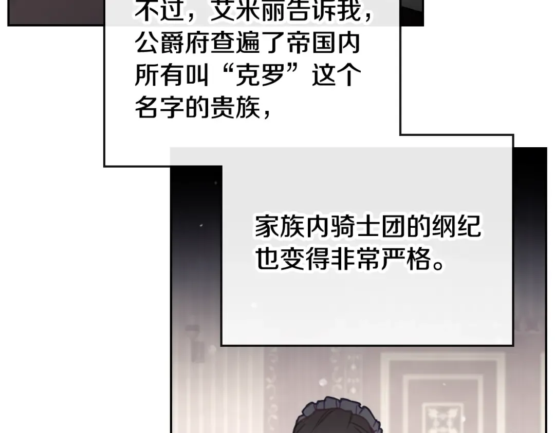 第28话 他是正确选择吗？ 第28页
