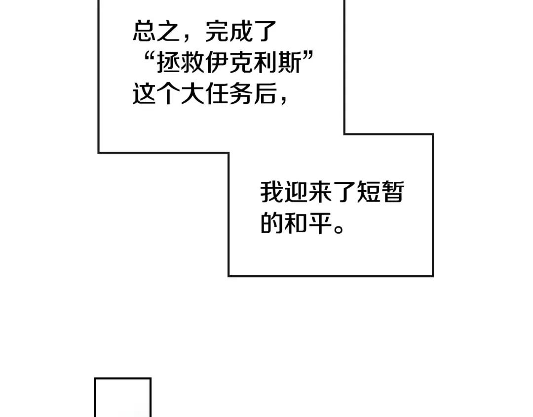 第28话 他是正确选择吗？ 第31页