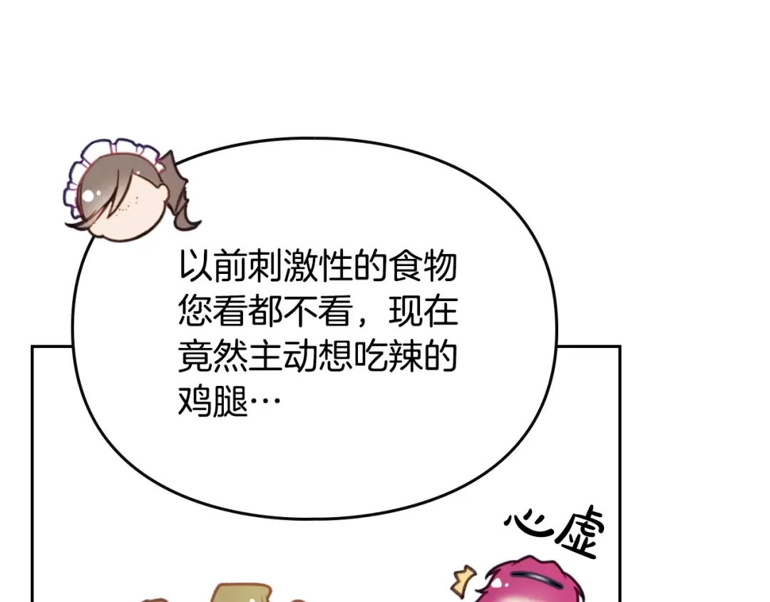 第28话 他是正确选择吗？ 第36页