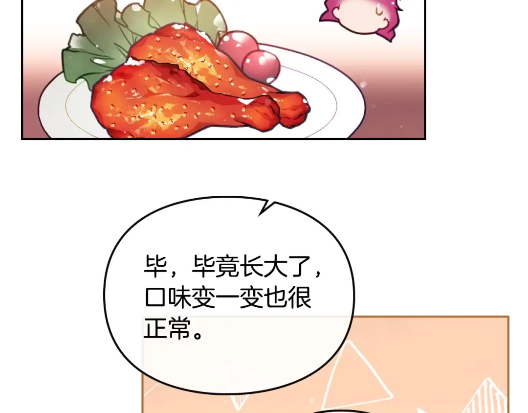 第28话 他是正确选择吗？ 第37页