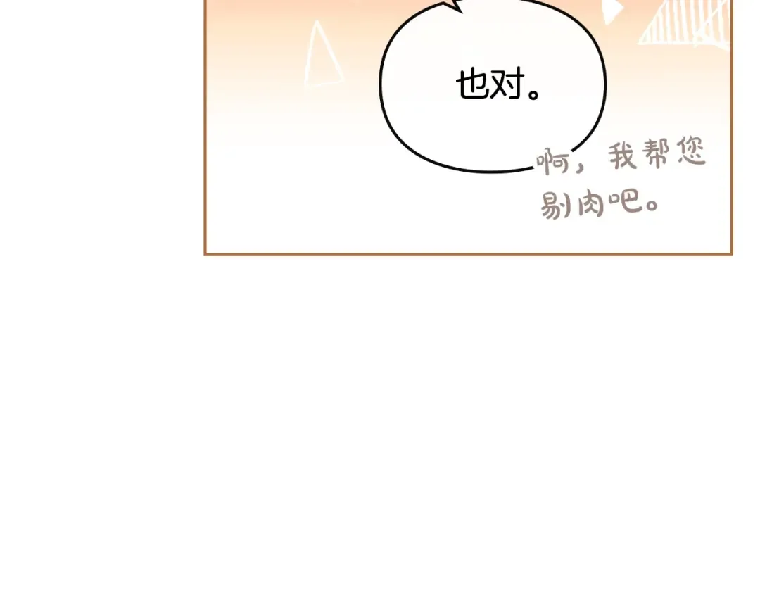 第28话 他是正确选择吗？ 第38页