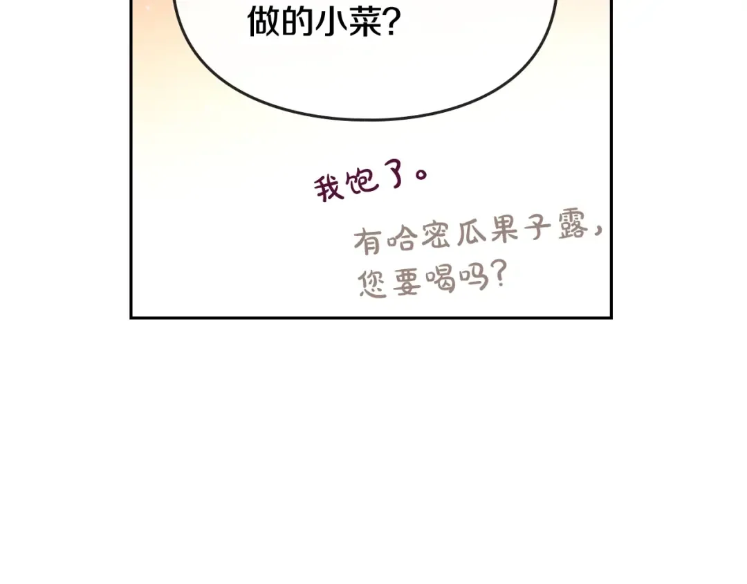 第28话 他是正确选择吗？ 第43页