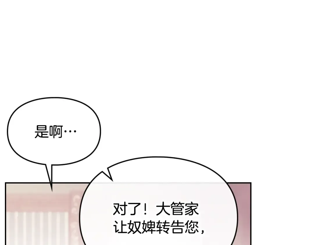 第28话 他是正确选择吗？ 第47页