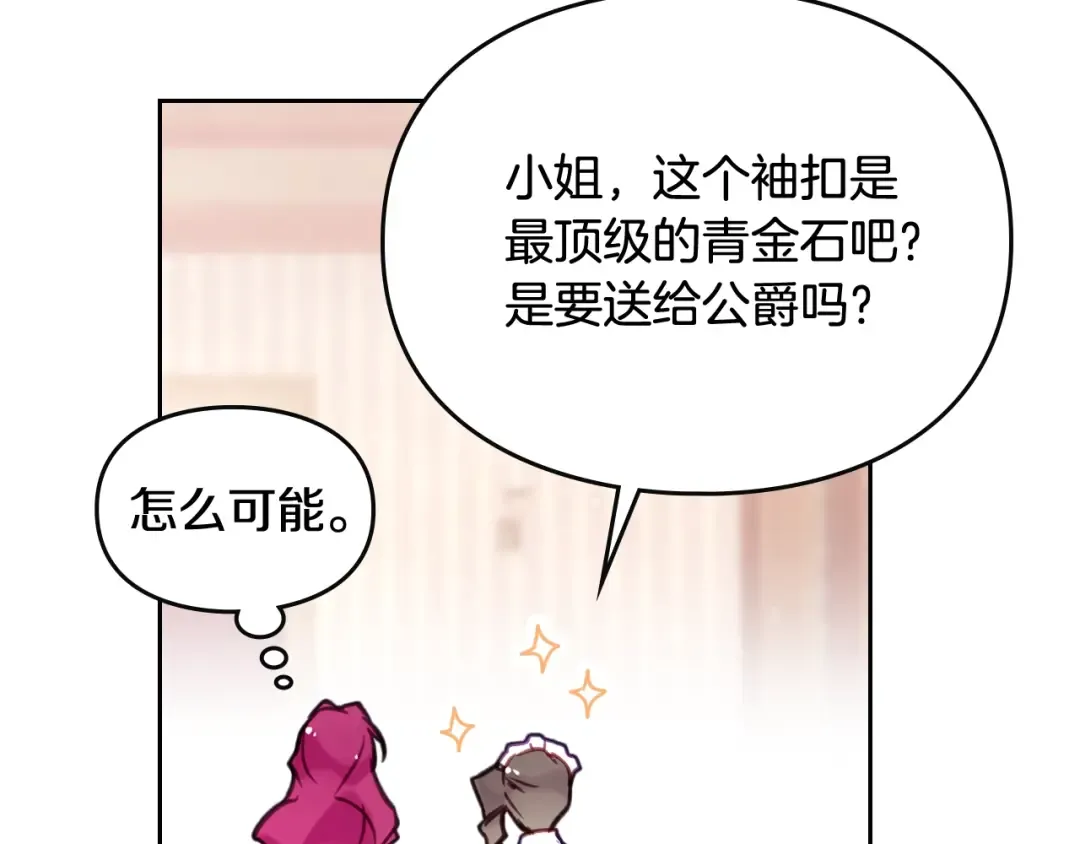 第28话 他是正确选择吗？ 第59页