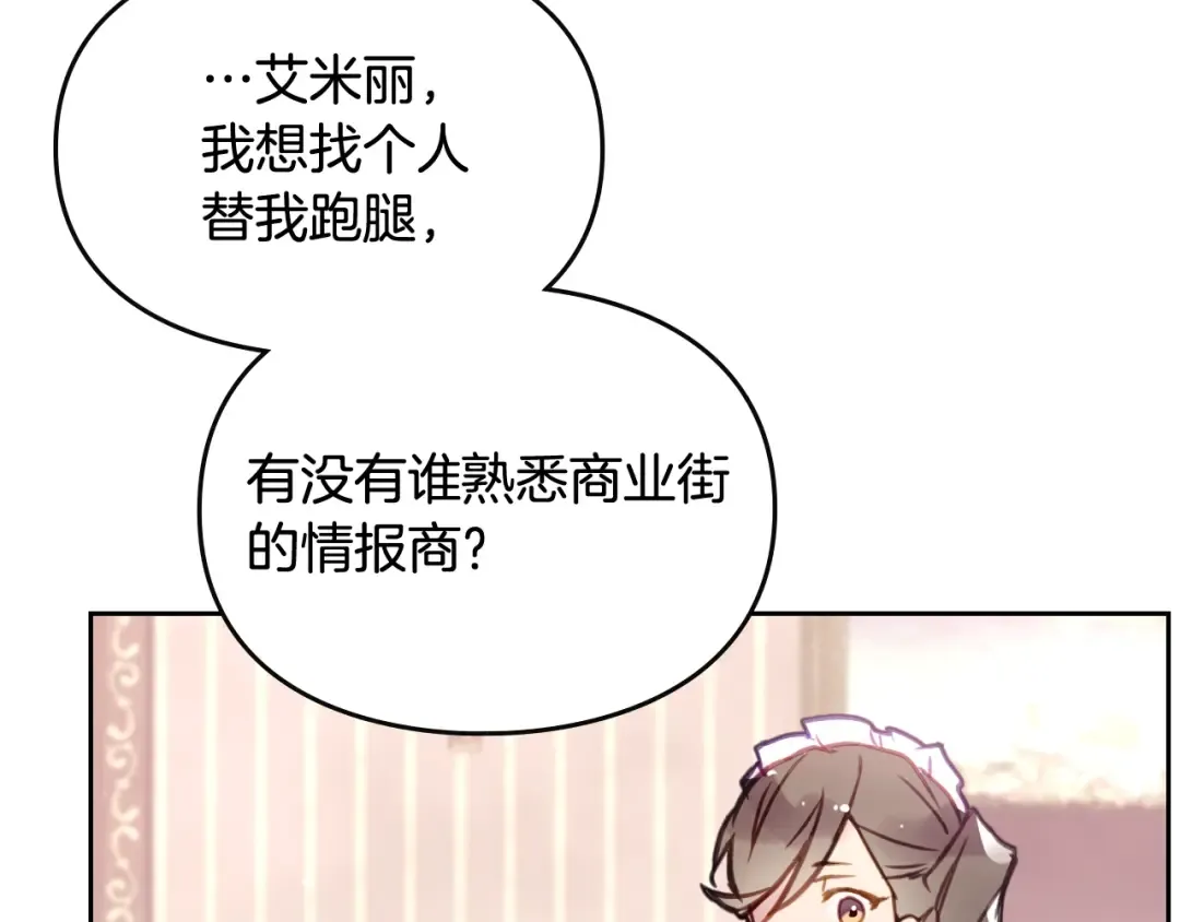 第28话 他是正确选择吗？ 第61页