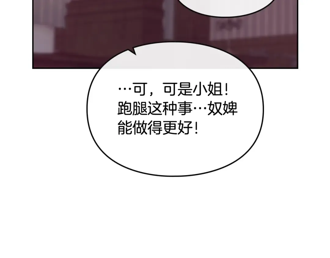 第28话 他是正确选择吗？ 第66页