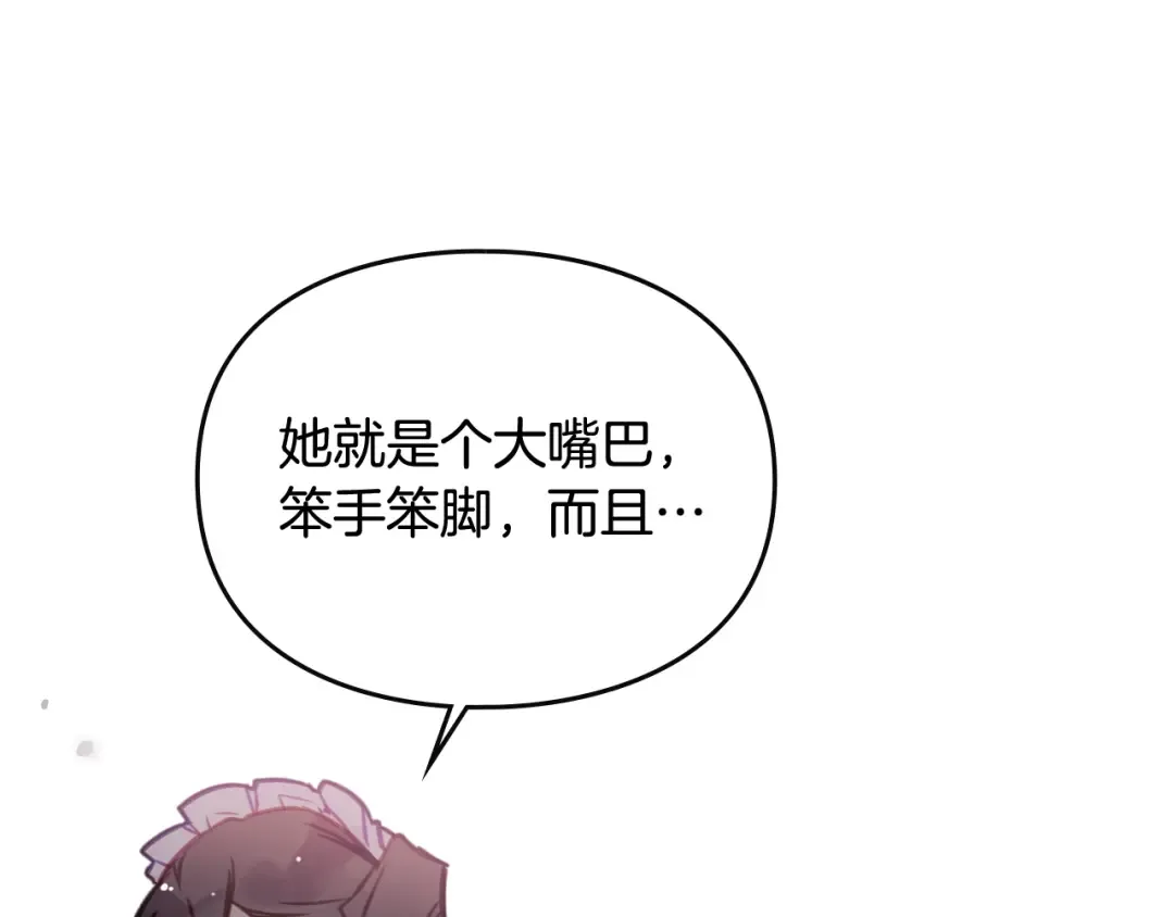 第28话 他是正确选择吗？ 第67页