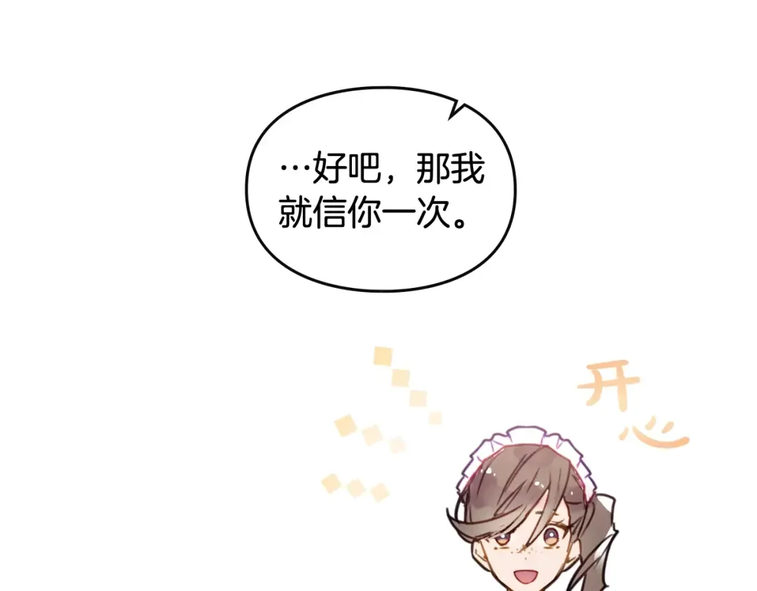 第28话 他是正确选择吗？ 第71页