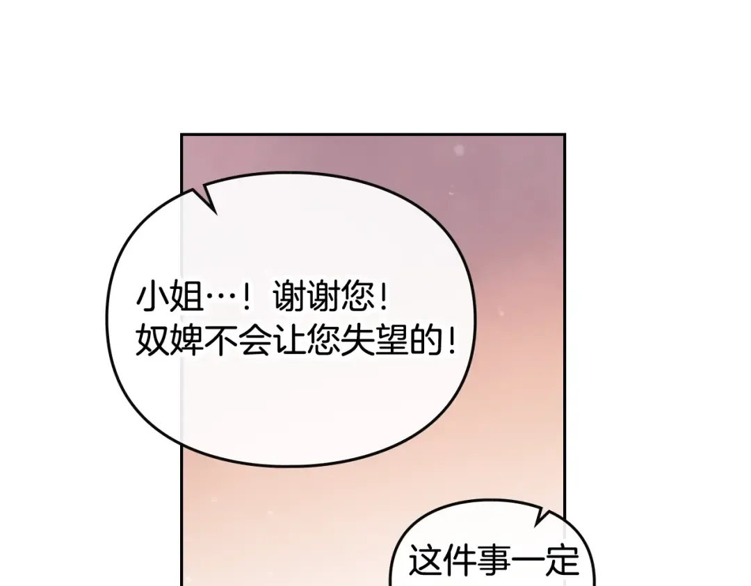 第28话 他是正确选择吗？ 第73页