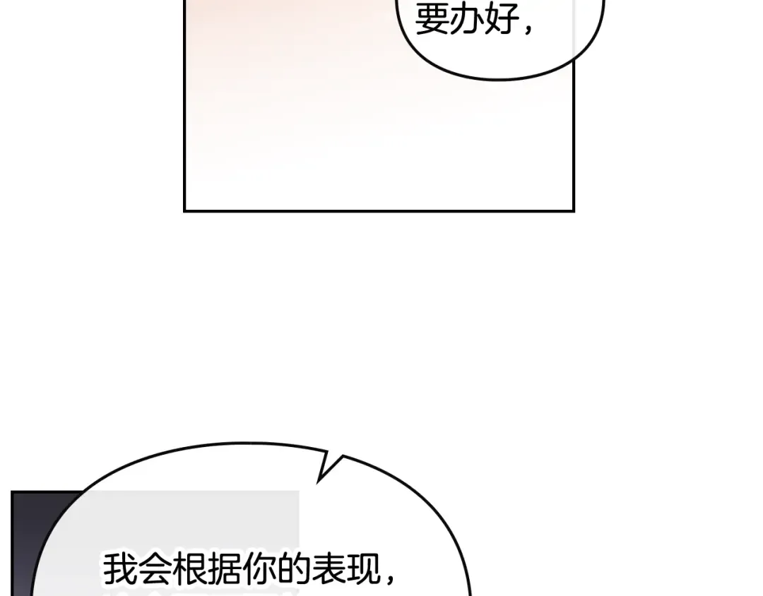 第28话 他是正确选择吗？ 第74页