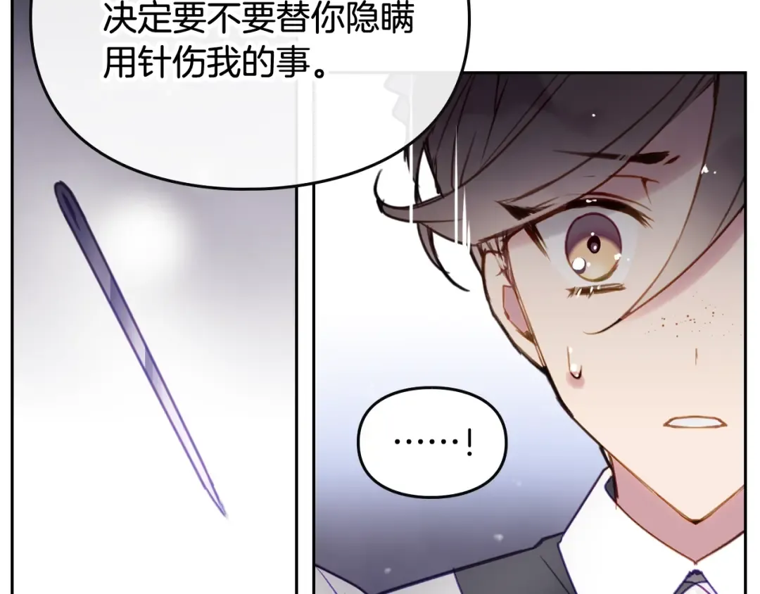 第28话 他是正确选择吗？ 第75页