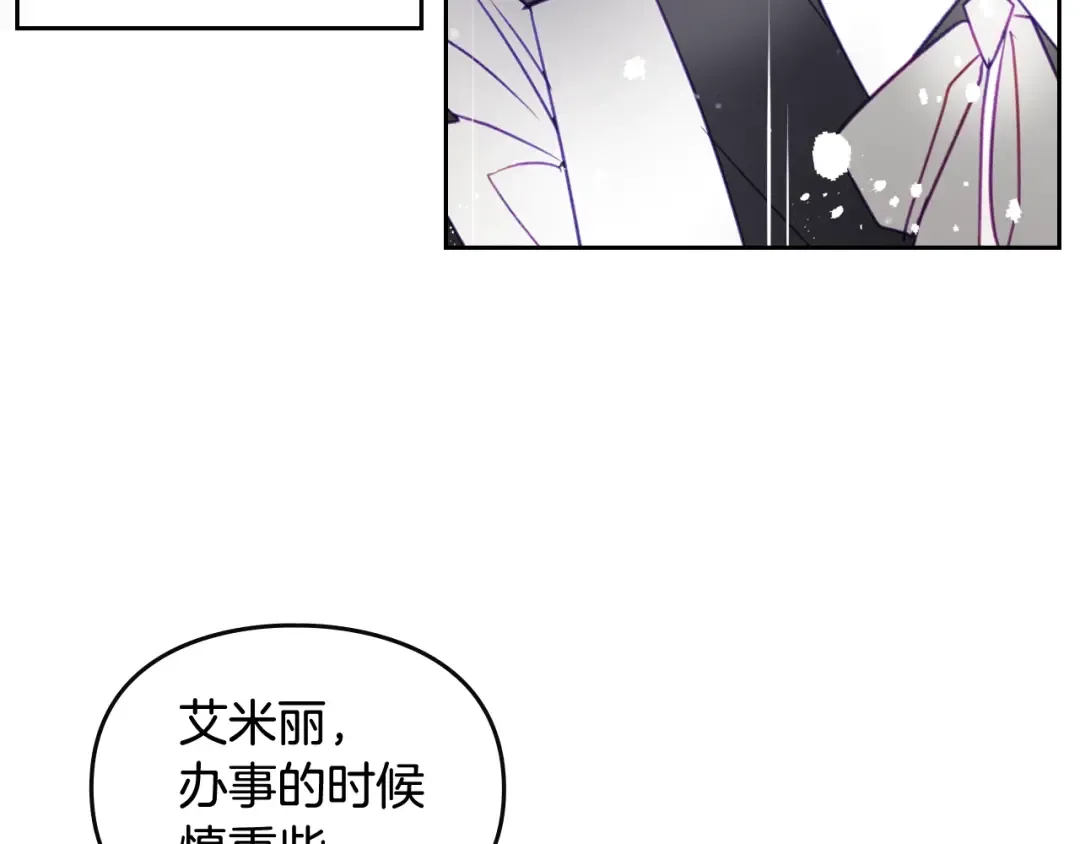 第28话 他是正确选择吗？ 第76页