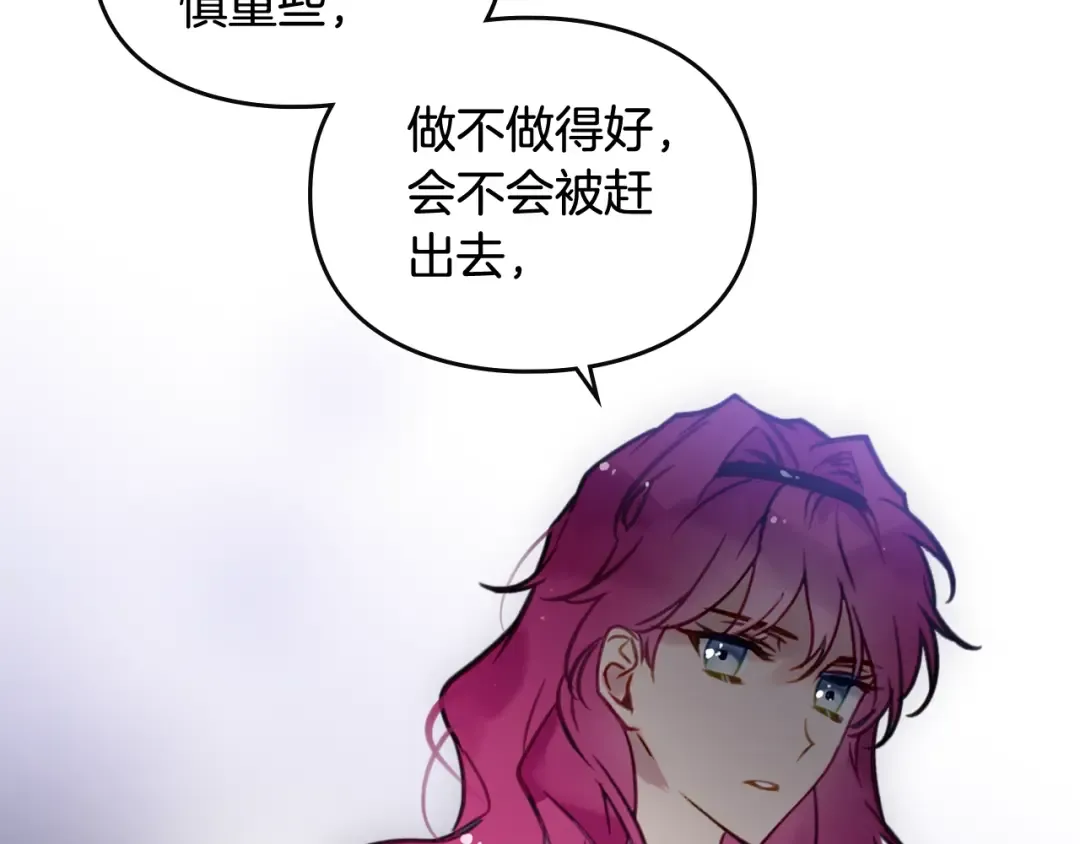 第28话 他是正确选择吗？ 第77页