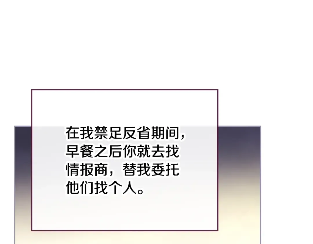 第28话 他是正确选择吗？ 第81页