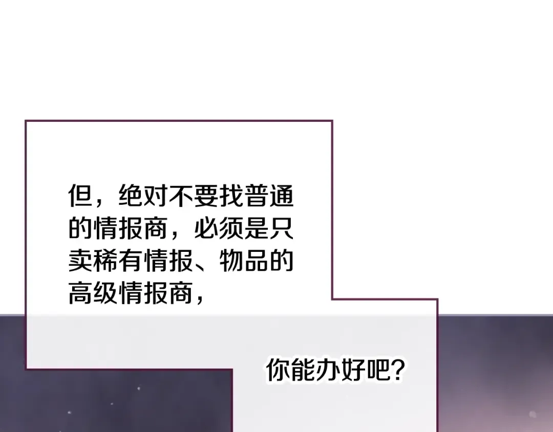 第28话 他是正确选择吗？ 第85页