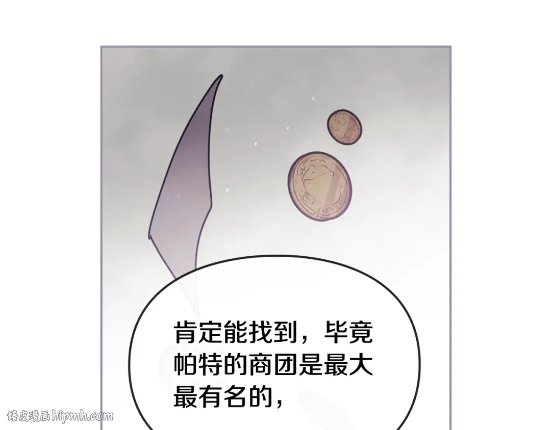 第28话 他是正确选择吗？ 第88页