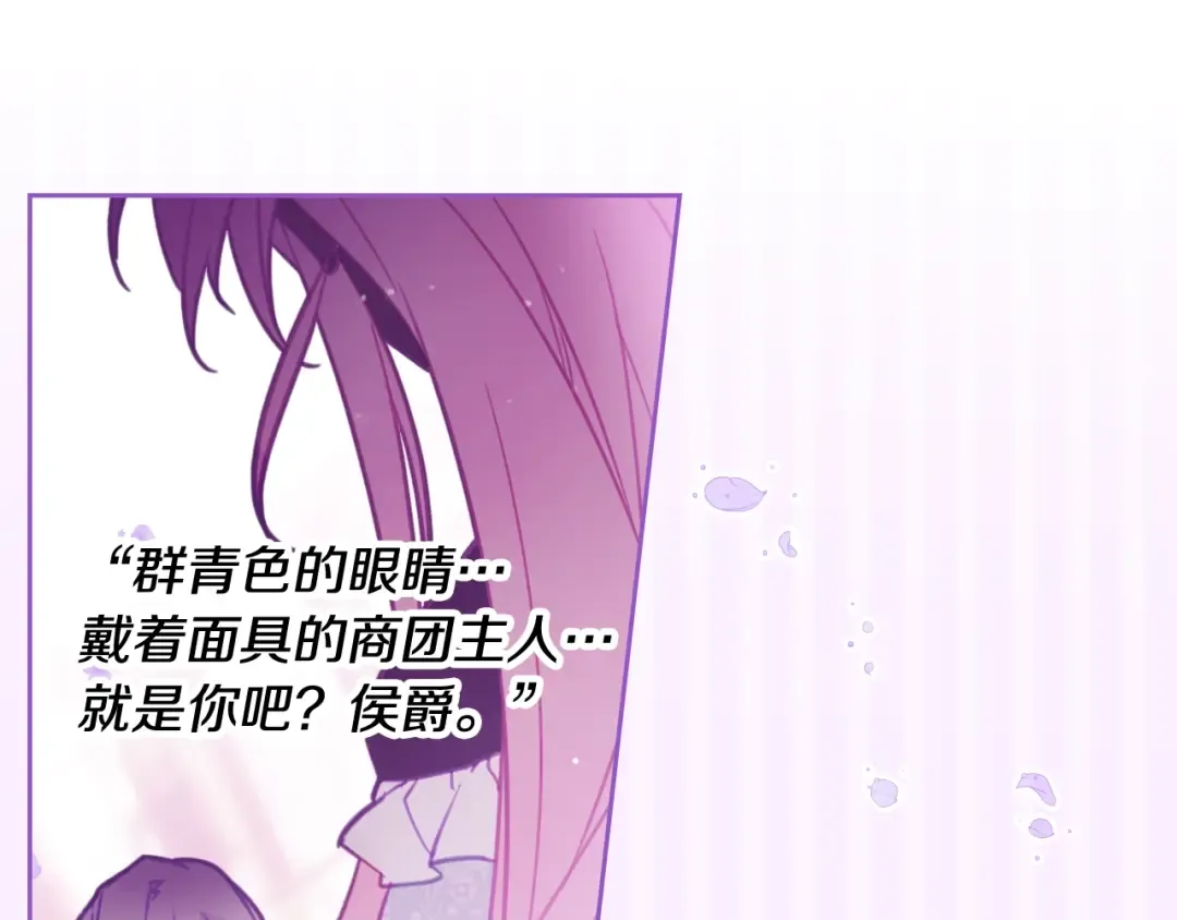 第28话 他是正确选择吗？ 第93页