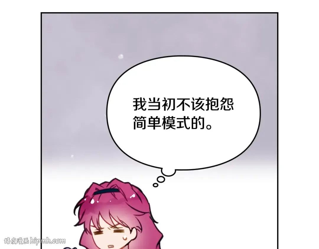 第28话 他是正确选择吗？ 第96页