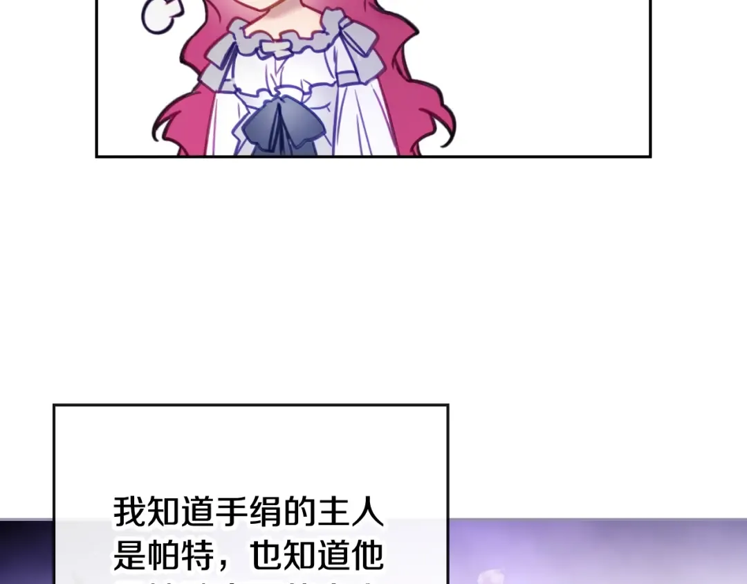 第28话 他是正确选择吗？ 第97页