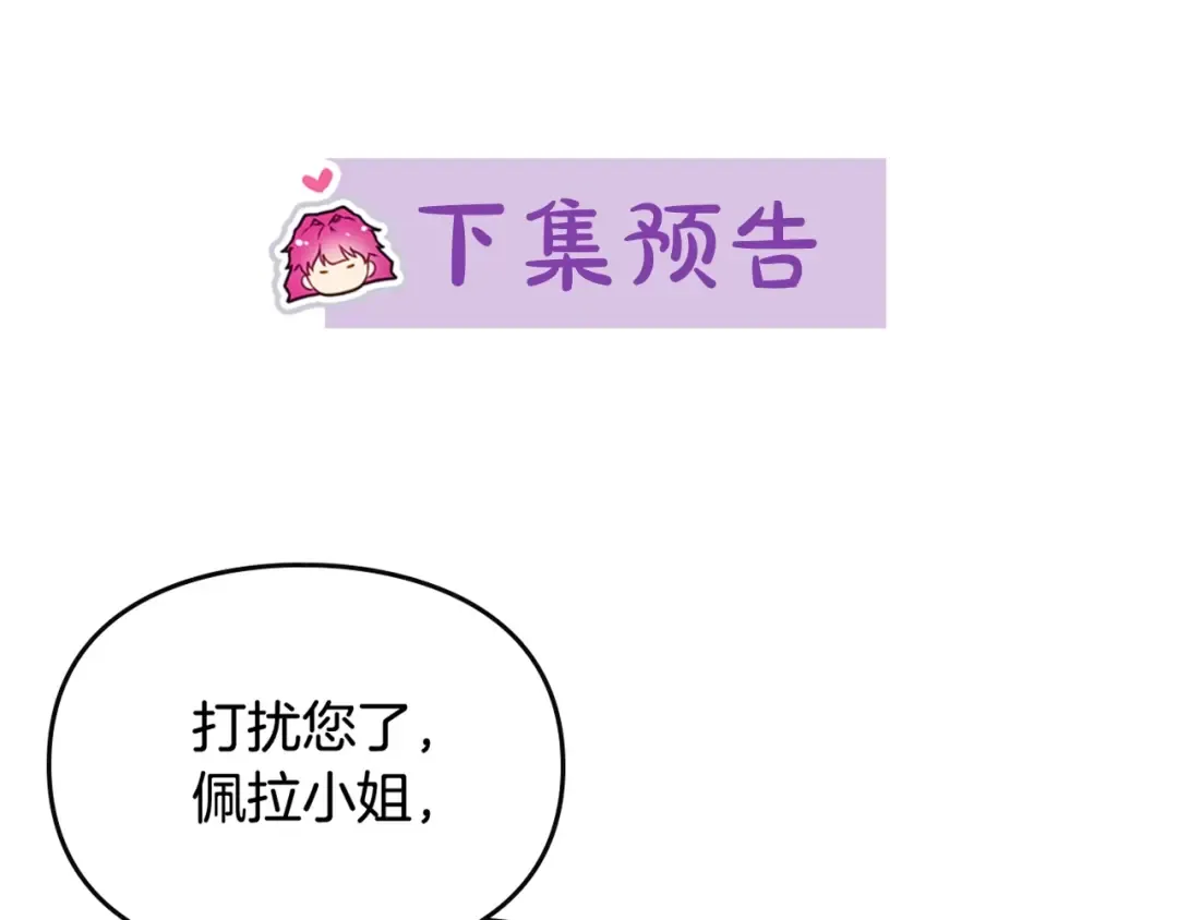 第28话 他是正确选择吗？ 第108页