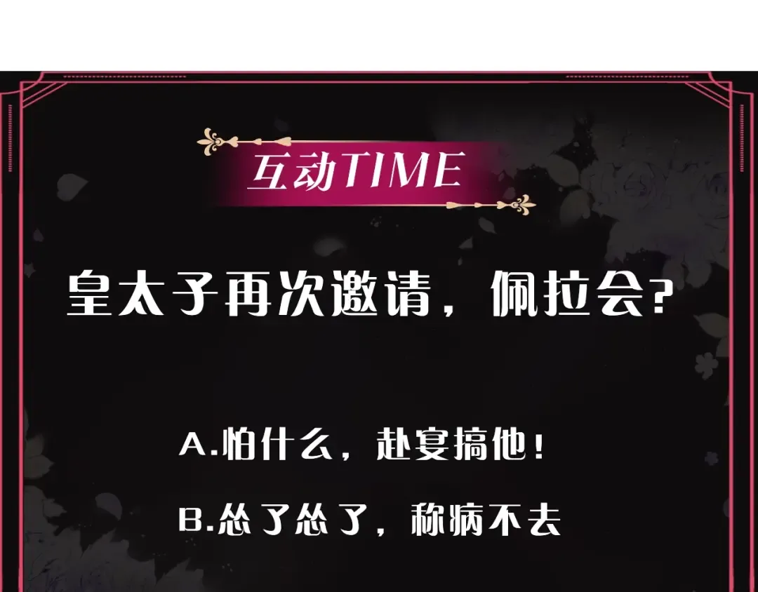 第28话 他是正确选择吗？ 第114页