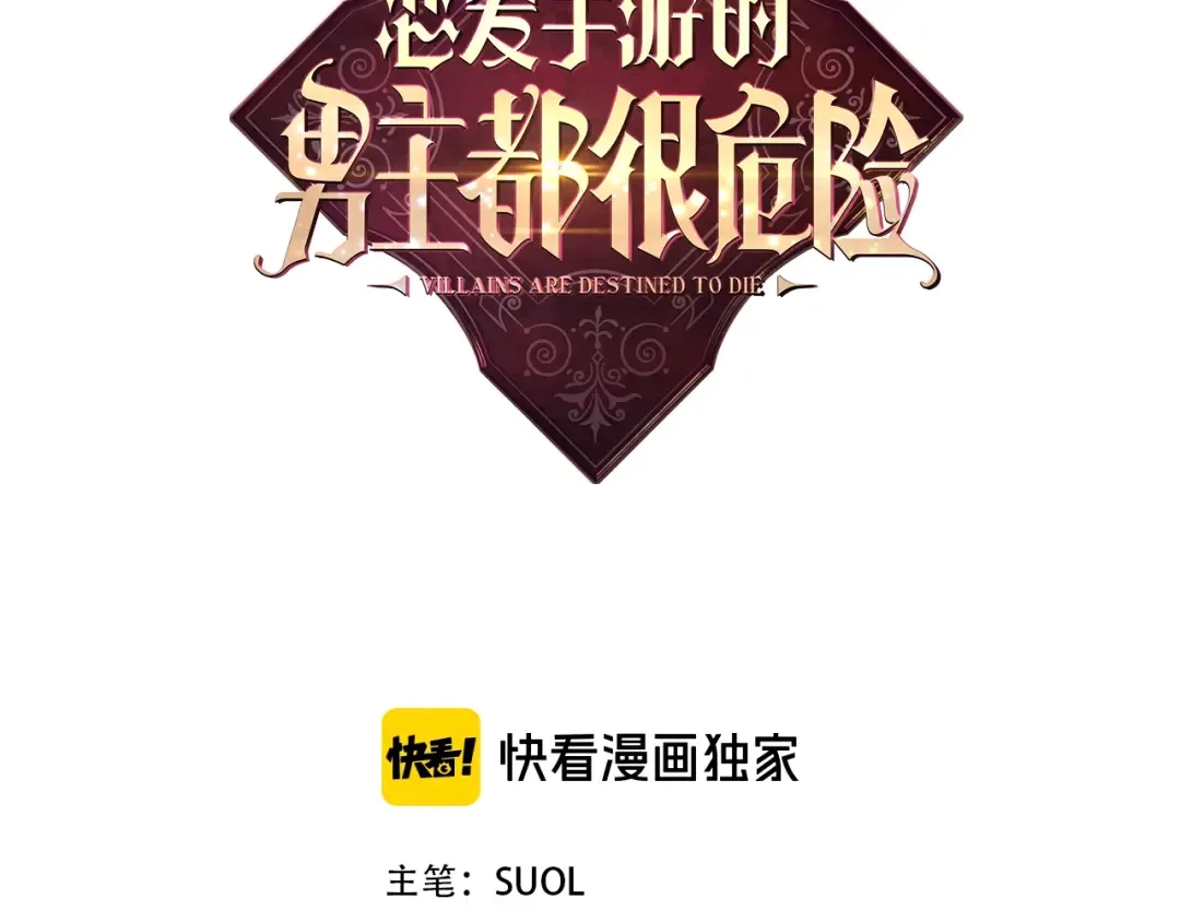 第29话 晦气的雨 第3页