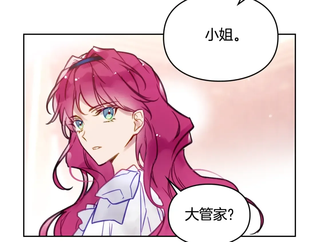 第29话 晦气的雨 第7页